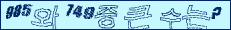 아래 새로고침을 클릭해 주세요.