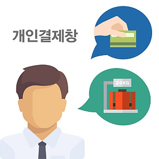 윤지선 고객님 개인결제창_20241025