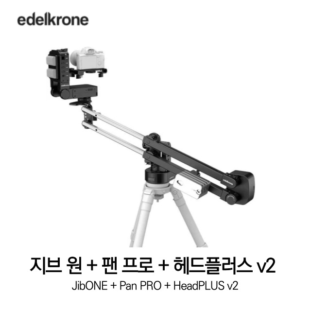 [무료배송] 에델크론 JibONE + Pan PRO + HeadPLUS v2 지브원 팬프로 헤드플러스 v2 Bundles 053 세트 정품 베스트