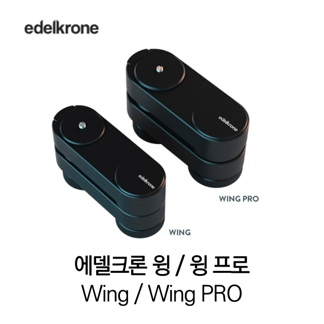 [무료배송] 에델크론 edelkrone WING 윙 윙프로 Wing PRO 정품 베스트